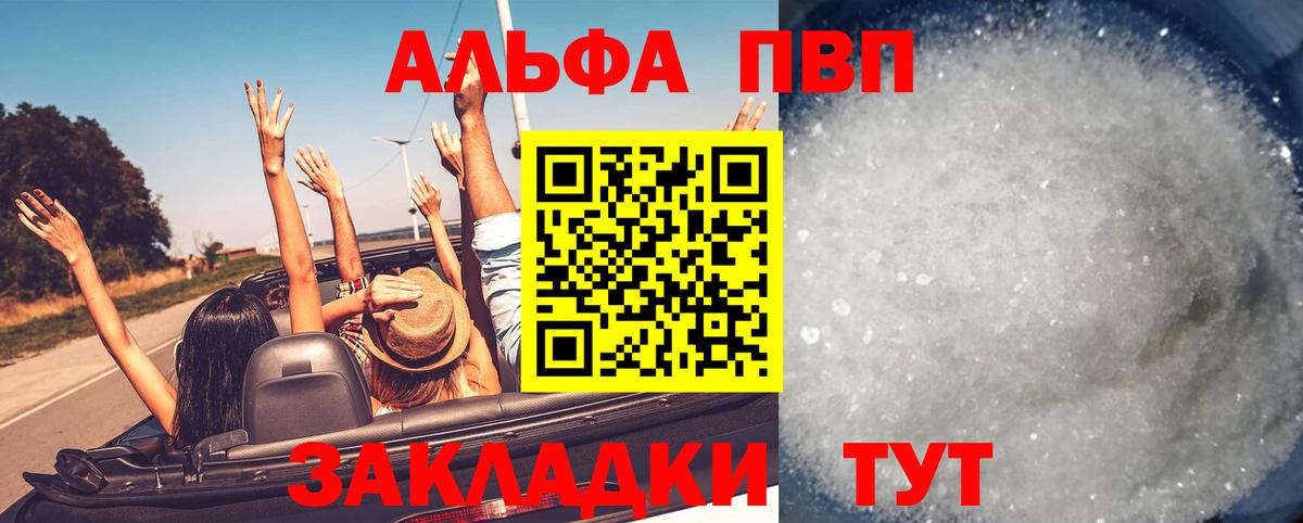 Alpha PVP крисы CK Братск