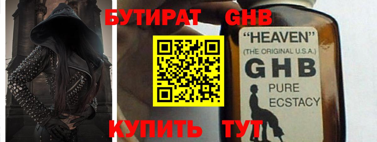 БУТИРАТ бутандиол Братск