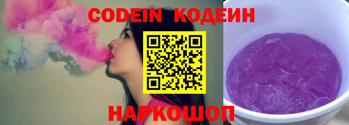 Кодеиновый сироп Lean напиток Lean (лин)  Вход с VPN  Братск  Кодеиновый сироп Lean Purple Drank 