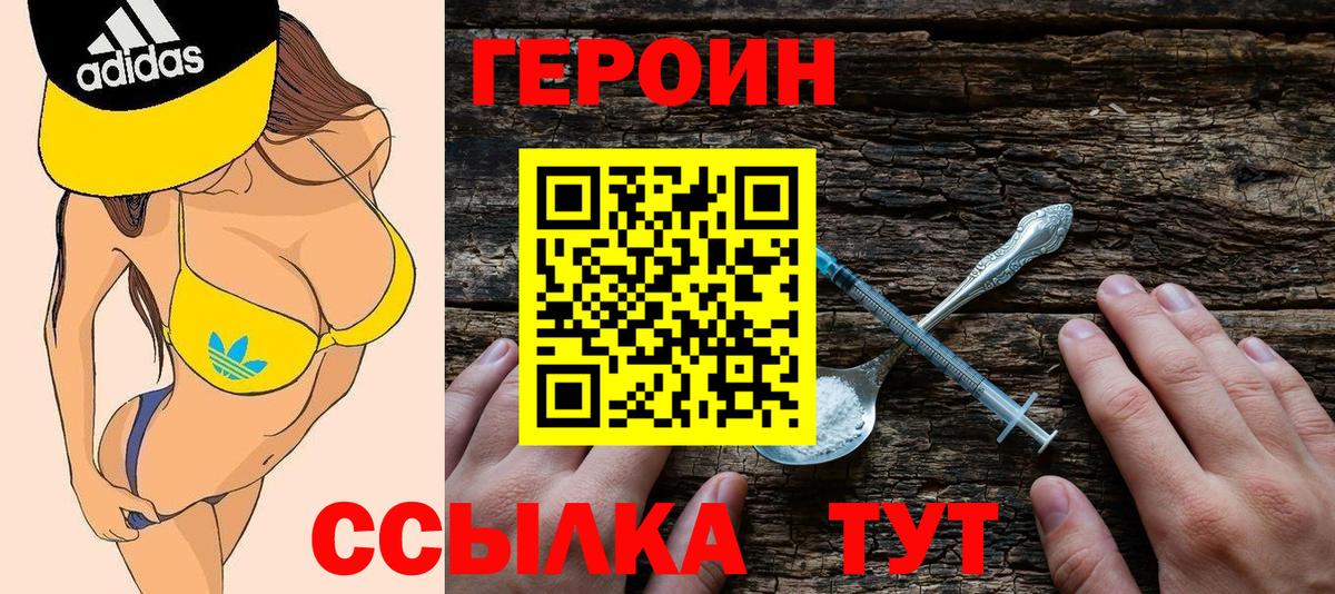 Героин Афган  Вход с VPN  ГЕРОИН  Братск 