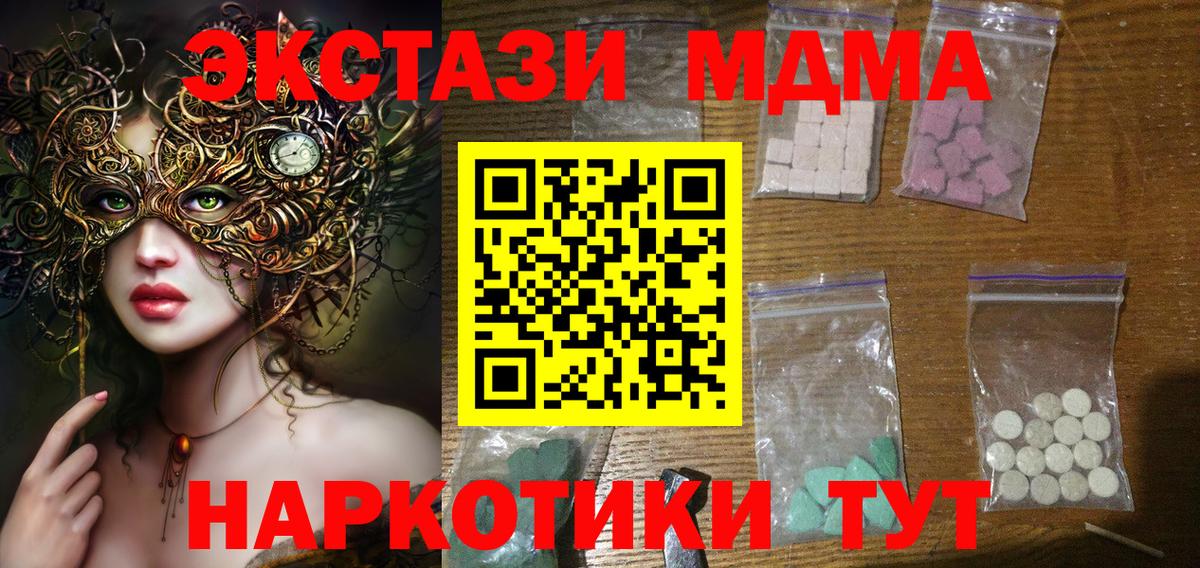 МДМА кристаллы  Вход с VPN  Братск 
