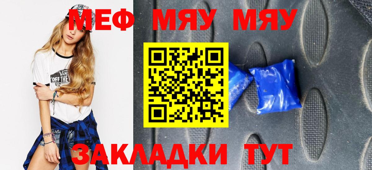 Меф мяу мяу  Братск