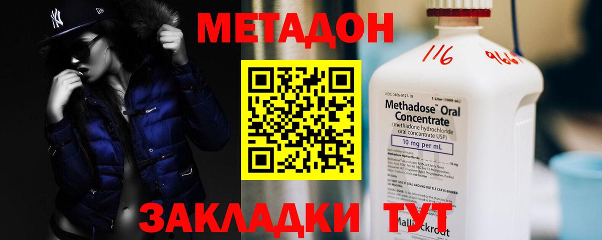 МЕТАДОН мёд Братск