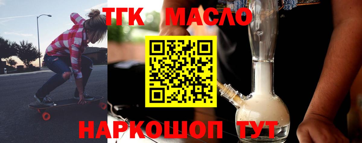 Дистиллят ТГК THC oil Братск